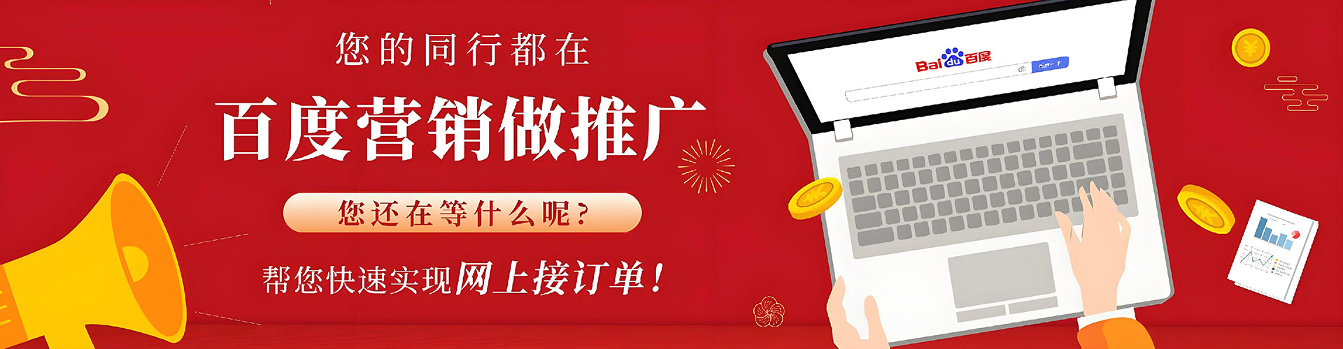 和政百度竞价